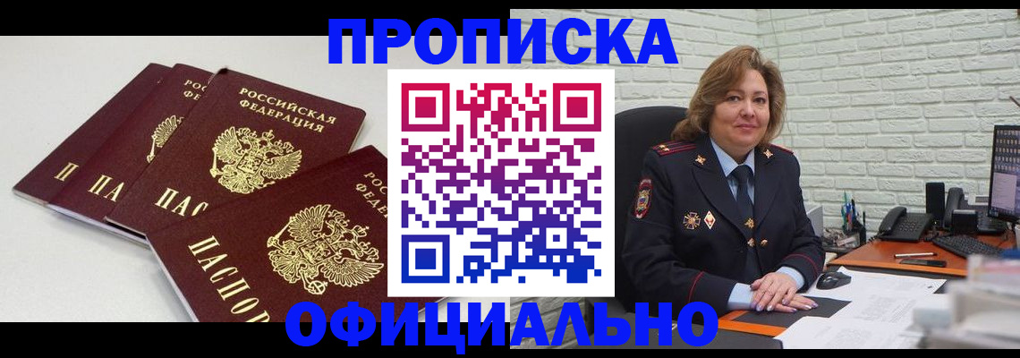 временная регистрация для всех в Губкине