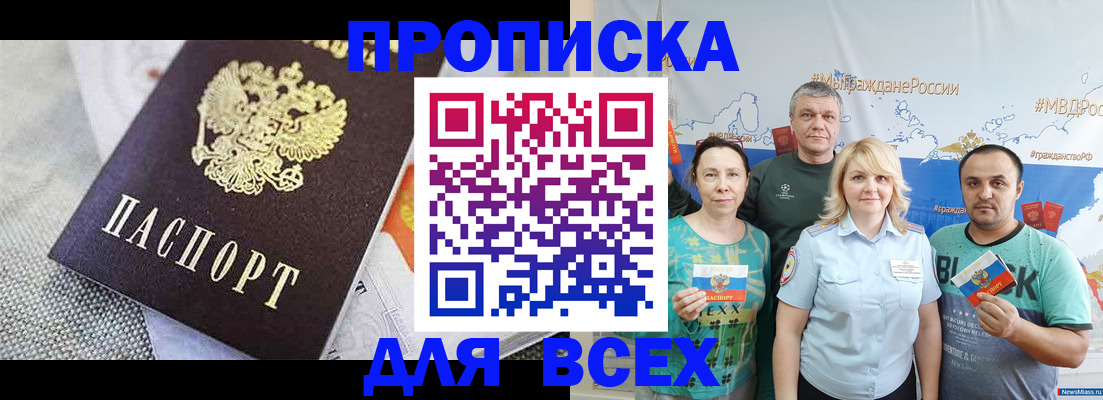 купить прописку в Губкине